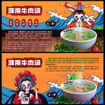 淮南牛肉湯
