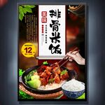 排骨飯