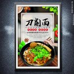 刀削面