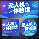 無人機海報