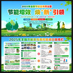 2025年全國節能宣傳周