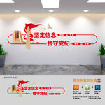 黨紀學習教育文化墻