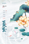 夏至  24節氣