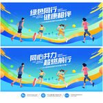 健步走