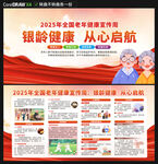 2025年老年健康宣傳周