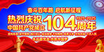 104周年建黨節