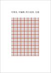 格子圖案 