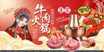 傳統(tǒng)牛肉火鍋美食盛宴