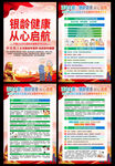全國老年健康宣傳周