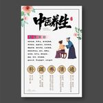 中醫養生