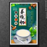 姜撞奶