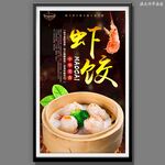 蝦餃