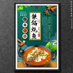 鐵鍋燉魚