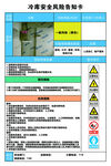 冷庫風險告知書
