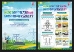 電力設(shè)施保護 宣傳單