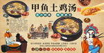 甲魚土雞湯