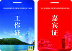 工作證與嘉賓證設計展示