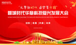 科技復興大會
