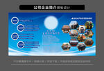 公司企業簡介設計