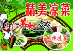 精美涼菜 舌尖上的誘惑