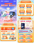電商促銷活動