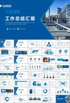 鋼鐵行業(yè)年終總結(jié)新年計(jì)劃ppt