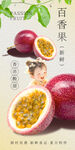 百香果 