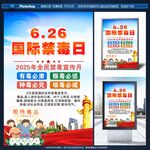 國際禁毒日宣傳海報展示