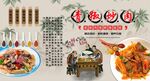 青椒炒肉背景墻