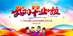 幼兒園畢業(yè)典禮