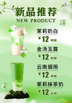 茉莉奶茶