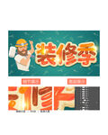 裝修