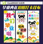 畢業掛布