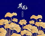 中式金色荷花圖案背景