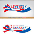  承載希望起航夢想