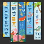 夏日條幅