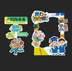 2025幼兒園畢業(yè)美陳拍照框