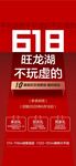 618年中沖刺特惠一口價海報