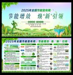 2025年全國(guó)節(jié)能宣傳周 
