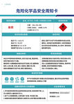 危險化學品安全告知卡
