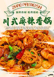 麻辣香鍋