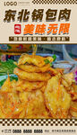 東北鍋包肉