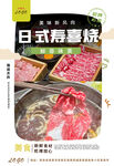 壽喜燒
