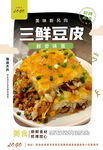三鮮豆皮