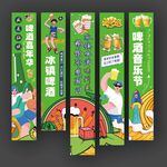 冰鎮啤酒掛布