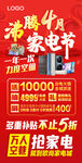 家電節(jié)