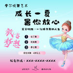 少兒舞蹈培訓招生海報