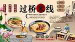 過橋米線背景墻