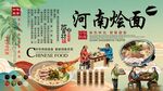 河南燴面背景墻