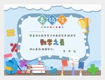 數學表揚信圖片
